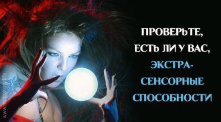 Тест На Экстрасенсорные Способности По Фото