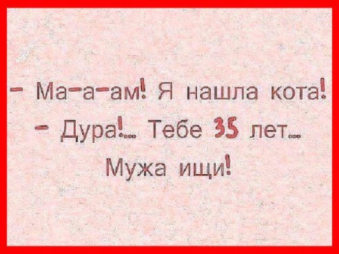 Нравится дура