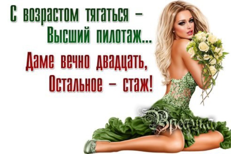 А нам по восемнадцать 