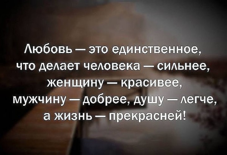 Картинки с высказываниями о любви и отношениях