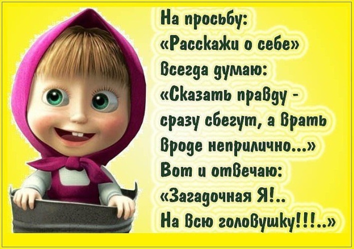 Чтобы получить желанное, пришлось рассказать о себе все