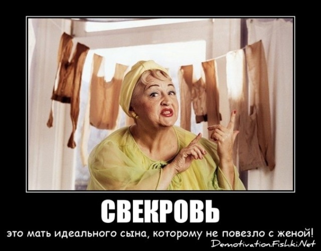 Веселые звезды, картинка свекровь прикольные