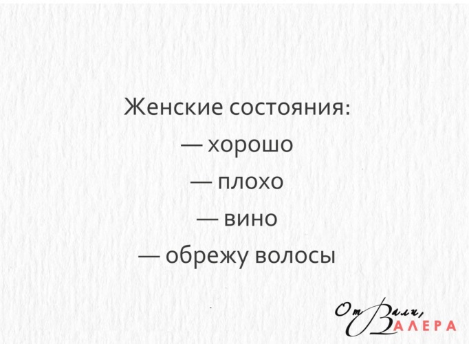 Москва хорошо или плохо. Женские состояния хорошо плохо обрежу волосы. Женское состояние хорошо плохо вино обрежу волосы. Женские состояния хорошо плохо. Женские состояния хорошо плохо вино обрежу волосы картинки.