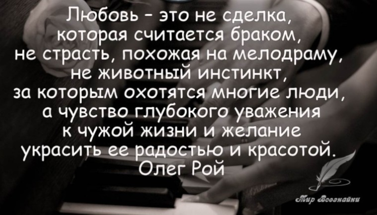 Считал брак. Любовь это не сделка которая считается. Любовь это не сделка которая считается браком не. Любовь это не сделка которая считается браком не страсть похожая. Любовь это чувство глубокого уважения к чужой жизни.