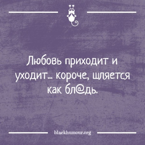 Хочу короче. Любовь приходит и уходит. Любовь приходит и уходит цитаты. Любовь приходит.... Любовь приходит цитаты.