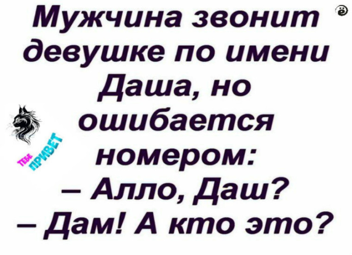 Дашь или даш. Привет дашь или Даш. Даша дашь или Даш. Имя Даша дашь или Даш. Как правильно пишется Даш или дашь.