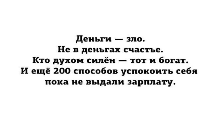 Прикольные высказывания про деньги в картинках