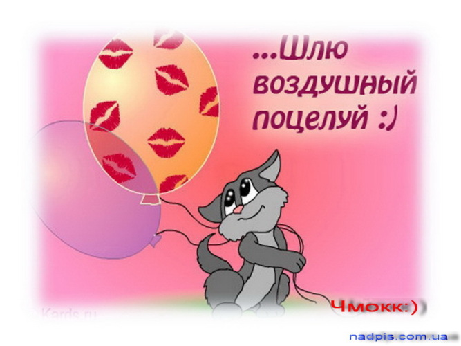 Картинки привет с поцелуем