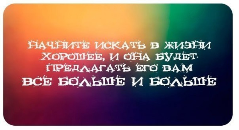 Лучшее всегда хуже хорошего. Всё самое хорошее случается неожиданно. Самое приятное случается неожиданно. Самое лучшее происходит неожиданно. Статусы неожиданные.