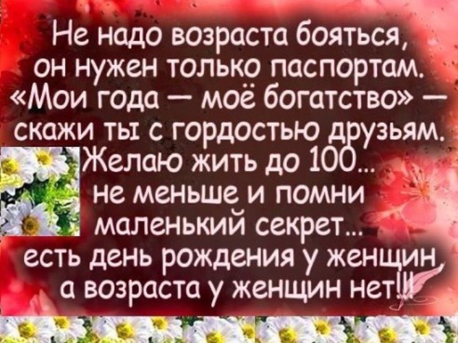 Не надо возраста бояться картинки