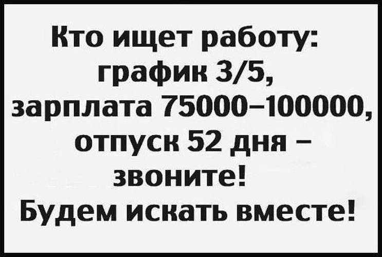 Ищу работу график 2 4