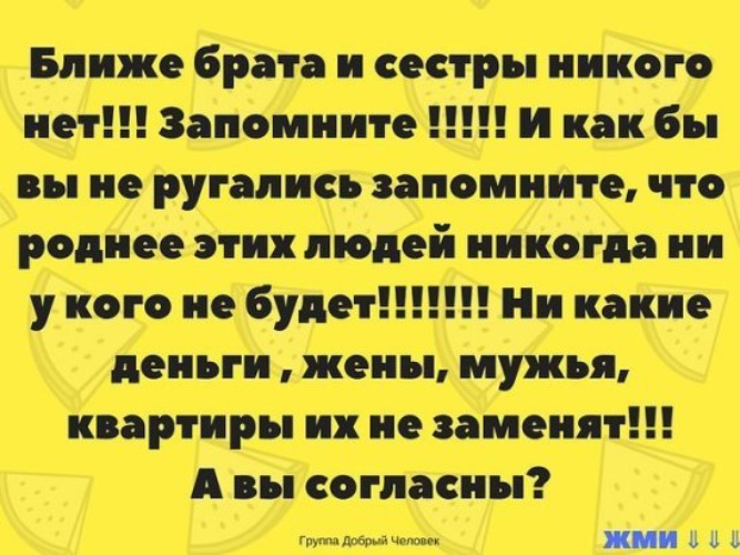 Родной некого. Цитаты про родных братьев и сестер. Цитаты про брата и сестру. Статусы про брата и сестру. Цитаты про родных сестер.