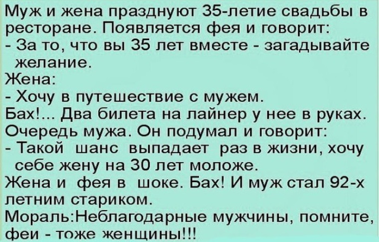 Жена поручитель у мужа. Анекдот про фею и мужа с женой. Феи тоже женщины анекдот. Фея анекдот на юбилей. Анекдот про Ларису.