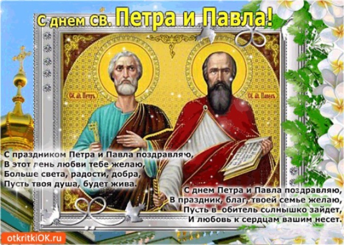 Петров день открытки анимация