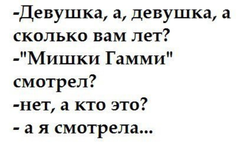 Сколько бы тебе не стукнуло отбивайся картинки