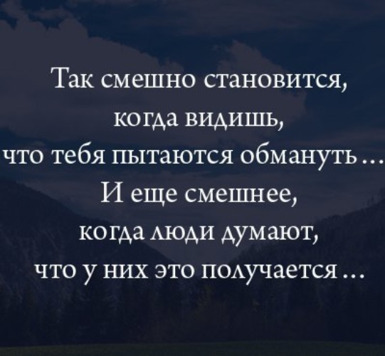 Смешно когда знаешь правду а тебе врут картинки