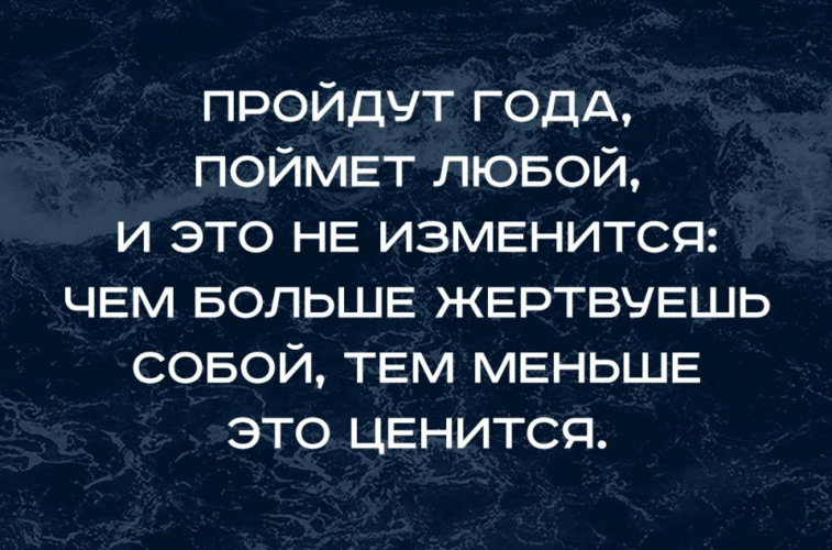 Не менее года как понимать. Пройдут года поймет любой. Чем больше жертвуешь собой тем меньше это ценится. И это не изменится чем больше жертвуешь собой тем меньше это ценится. Пройдут года поймет любой и это не изменится чем больше жертвуешь.