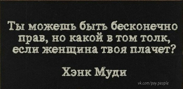 Твоя плачет. Какой толк если твоя женщина плачет. Если женщина плачет. Какой в этом толк если женщина твоя плачет. Ты не мужчина если твоя женщина плачет.