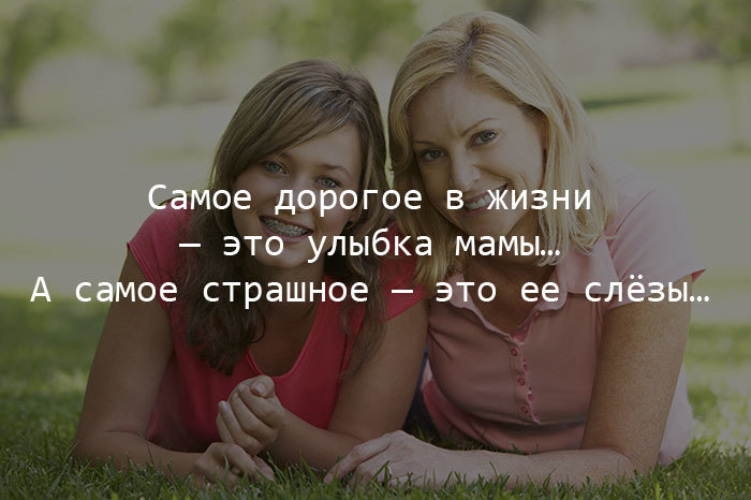 красивые статусы картинки про мать