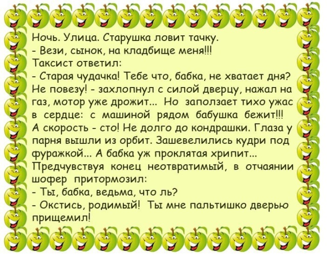 Ты мне пальтишко дверью прищемил. Ночь улица старушка ловит тачку. Анекдот чем прищемил. Анекдот мне нужно пальтишко для моего парня.