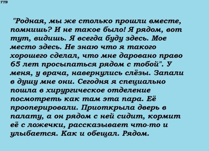 Вместе пройдем. Мы столько прошли вместе. Любить это пройти вместе через все. Любовь это пройти вместе через всё остаться выстоять простить. Любовь это пройти вместе через все.