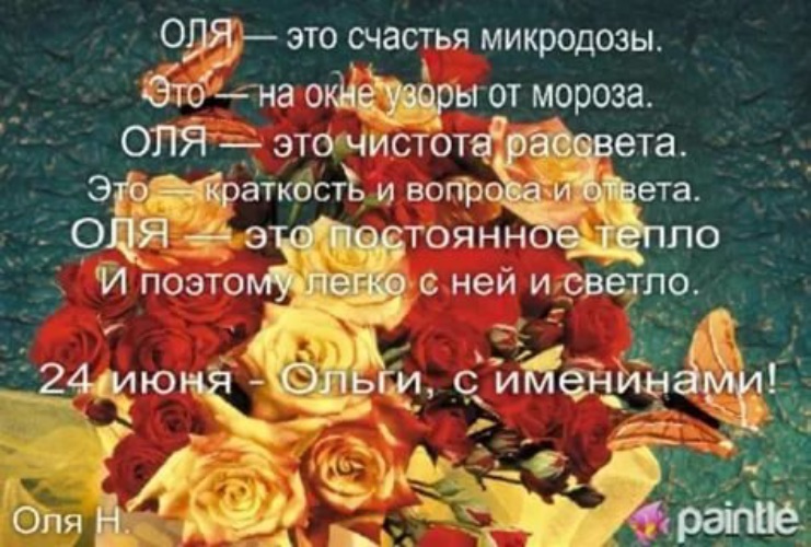 Именины ольги. Какой увидели вы ольгу. Какой увидели вы ольгу. План отношений обломова и ольги ильинской. Погосты и уроки это в древней руси.