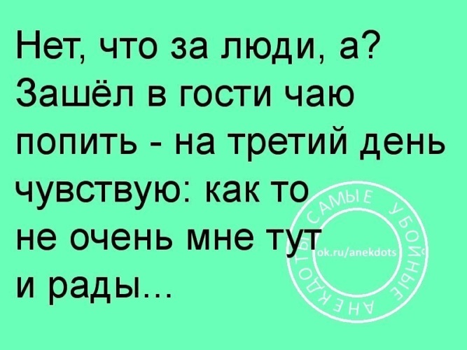 Даже чаю не попьешь. Что даже чаю не попьете анекдот. Даже чаю не попьете.