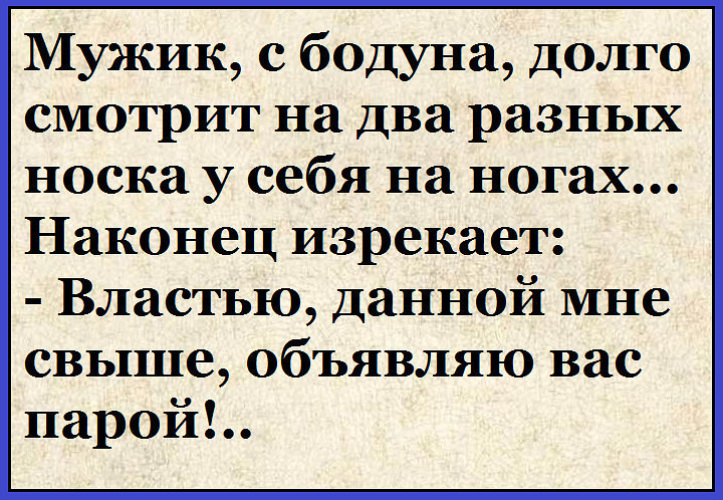 Большой бодун. Юмор текст. Бодун. Властью данной мне свыше. Анекдот про бодун.