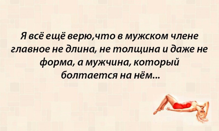 Любит его не размер пениса