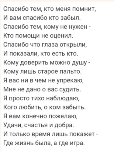 Спасибо тем кто меня помнит. Спасибо тем кто меня помнит и вам спасибо. Спасибо кто меня помнит. Спасибо тем кто был со мной песня. Стих спасибо кто меня помнит.