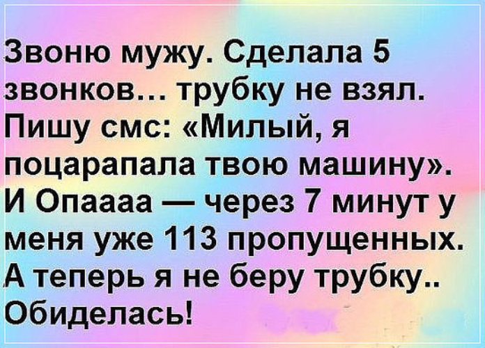 Возьми напиши. Защита от мужа. День защиты мужей от жен. Международный день сохранения нервной системы мужчин. Опаааа.