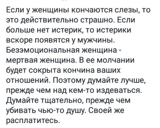 Женщина заканчивается. Кончились слезы. Слезы закончились. Если у женщины заканчиваются слезы. Если у женщины кончатся слезы то это действительно страшно.