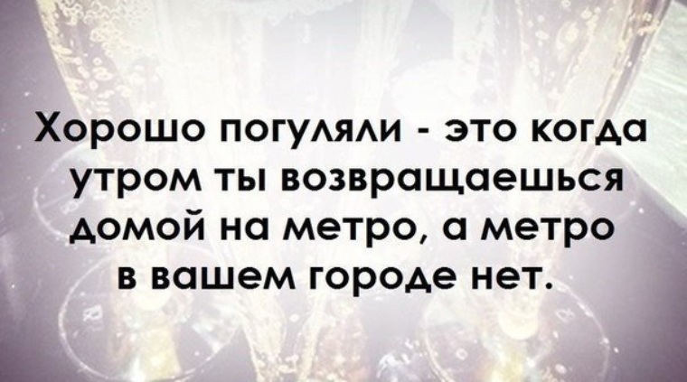 Хорошо погулять. Внутренний голос цитаты. Внутренний голос прикол. Шутки про внутренний голос. Когда хорошо погуляли.