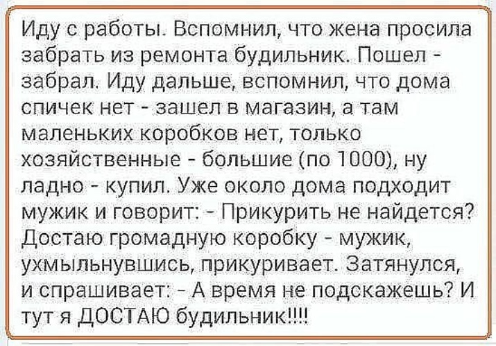 Пошли заберем. Анекдот и тут я достаю будильник. Картинки смешная история время спросили и тут я достаю будильник.