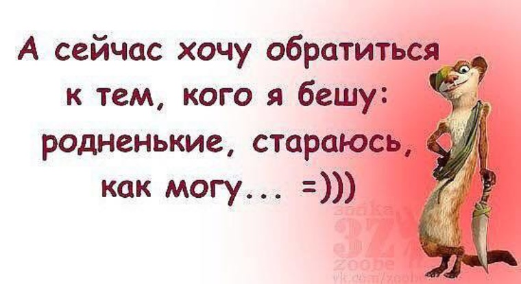 Не хочу бесишь. Всем кого я бешу. Если я кого то бешу. Бесит все цитаты. Статус в картинках про бешеных.
