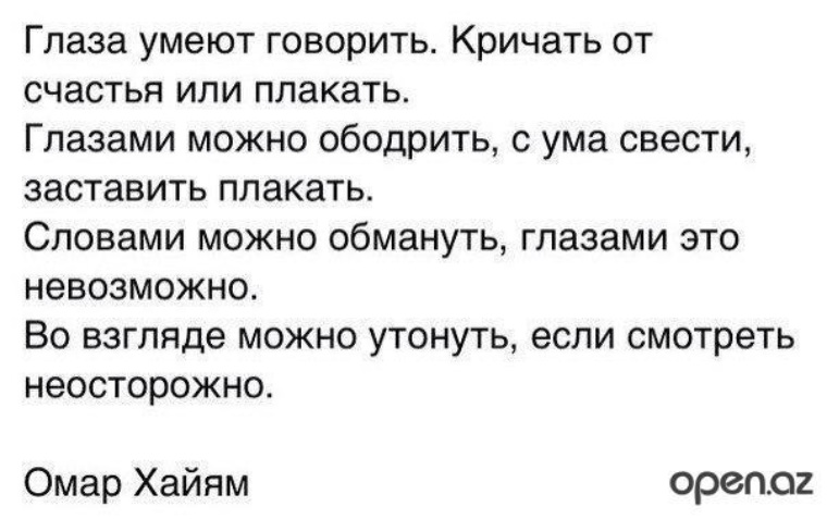 Ни кричать. Глаза умеют говорить кричать от счастья. Я свяжу тебе жизнь из веселой меланжевой пряжи. Картинки на статус в ватсап со смыслом для мужчин. Я подарю тебе жизнь стих.