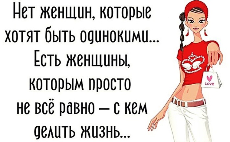 Одинокая женщина прикольные картинки