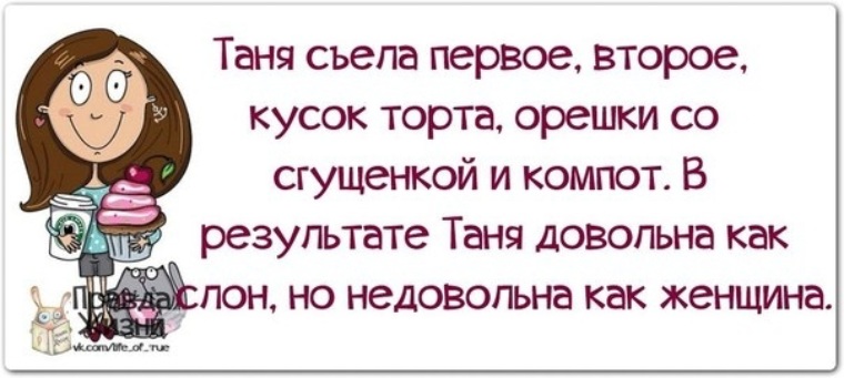 Довольна как слон но недовольна как женщина картинка