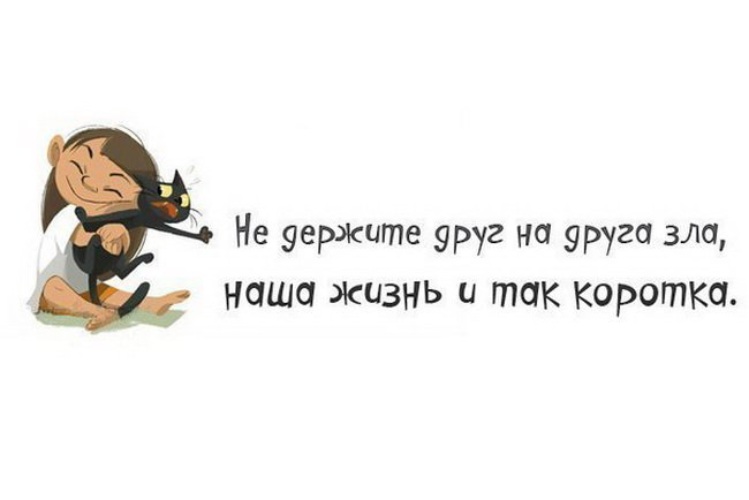 Не держи зла. Злые статусы в картинках. Злые высказывания с юмором. Я не держу зла на людей. Не держи зла статусы.