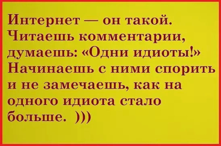 Читаем комментарии. Дебил статусы в картинках. Фразы про идиотов для дебилов. Статусы про придурков. Статусы про дебилов мужчин.