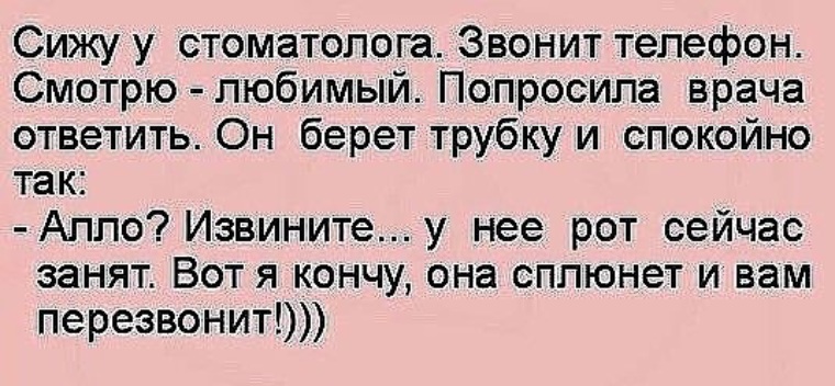 Мой врач спросил аня. Анекдот про стоматолога сейчас сплюнет.