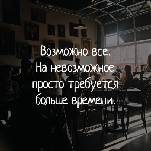 Картина возможно все на невозможное надо немного больше времени