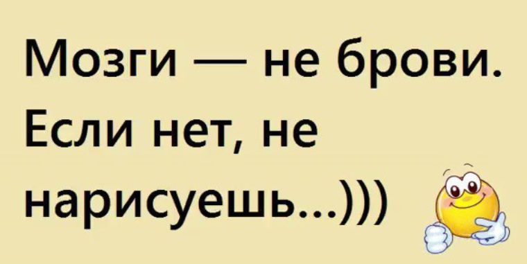 А что у тебя же. У тебя же нет мозгов. Я еще и тренинги провожу.
