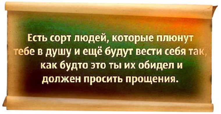 Картинки есть сорт людей которые плюнут тебе в душу