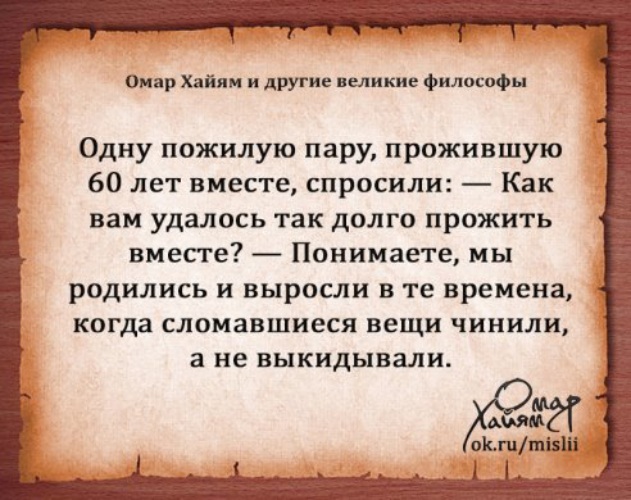 И как сказал омар хайям катись. Омар Хайям и другие Великие философы. Омар Хайям стихи. Омар Хайям сказал. Омар Хайям о прощении.