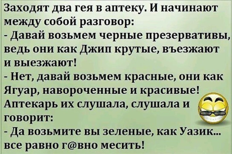 Давай бери глубже. Шутки про геевскую. Анекдоты про аптеку. Бородатый анекдот. Пидорские анекдоты.