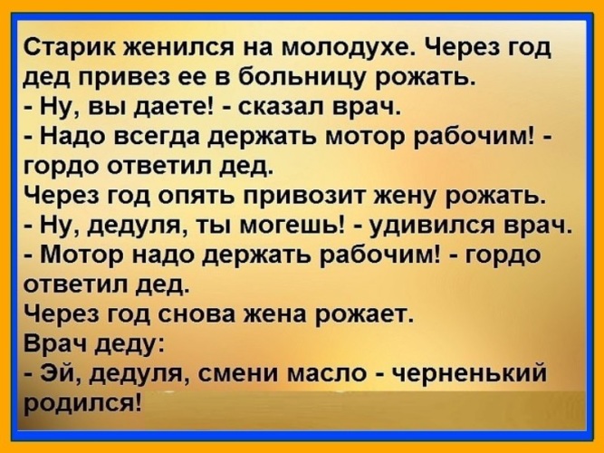 Через лет дает. Анекдоты про Стариков.смешные. Шутки про Стариков. Анекдоты про старичков. Анекдоты про старикашек.