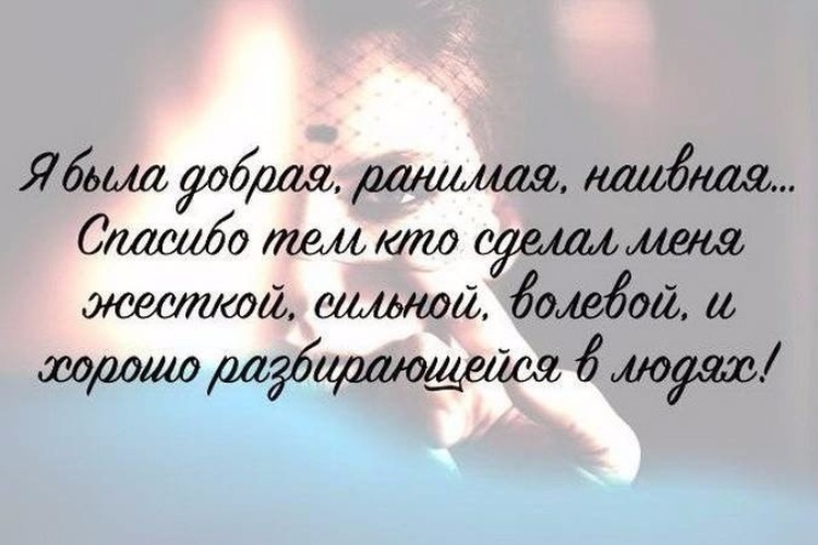 Есть кому сказать спасибо. Спасибо тем людям. Спасибо тем кто сделал меня сильнее. Статусы про благодарность. Благодарность цитаты.