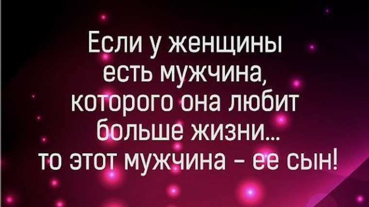 Сын это единственный мужчина которого невозможно разлюбить никогда картинки с надписью