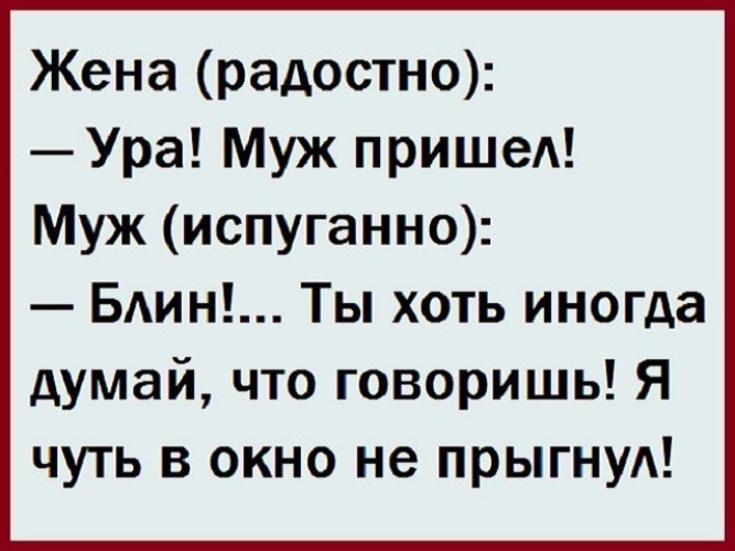 Бывшая мужа приходит. Жена радостно ура муж пришел. Ура муж приехал. Ура. Муж пришел.. Ура жена приехала.